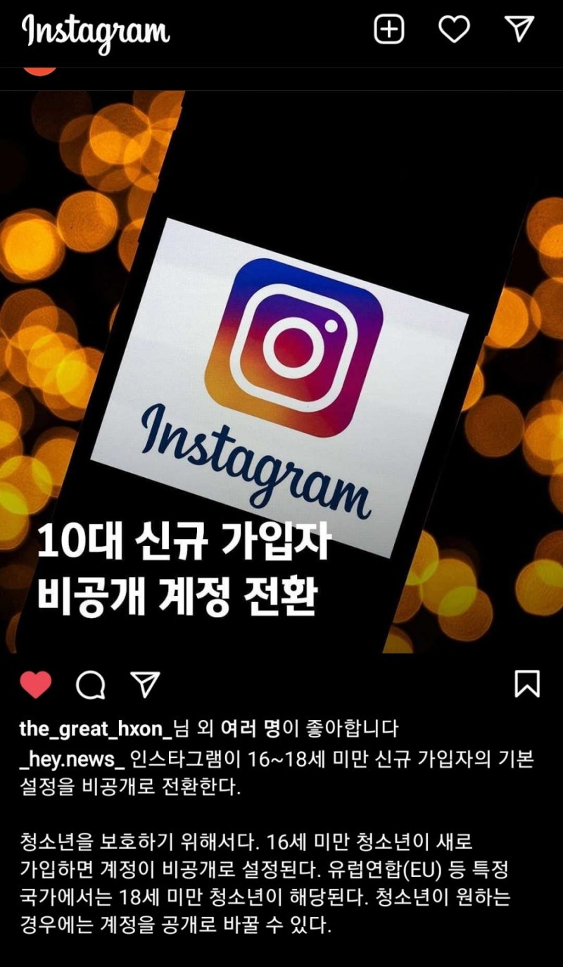 인스타그램 10대 신규가입자 비공계 계정 전환
