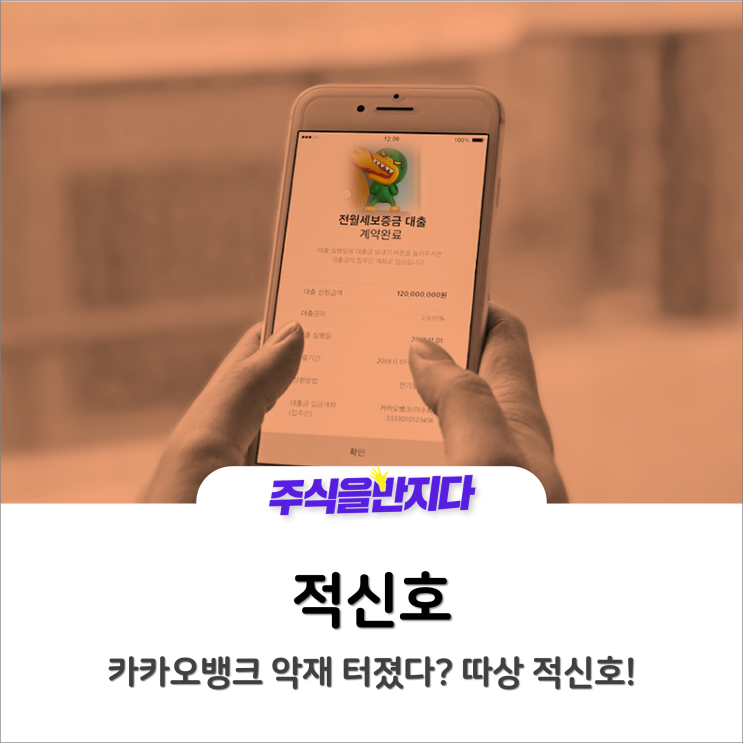 카카오뱅크 악재 터졌다?