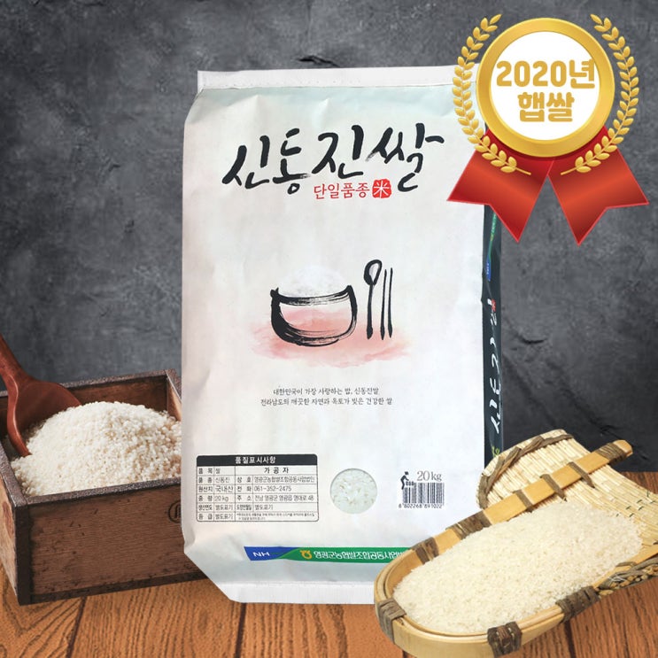 갓성비 좋은 20년 햅쌀 영광 신동진쌀 20kg 상등급 신동진미, 단품 ··· 갓성비 좋은 20년 햅쌀 영광 신동진쌀 20kg 상등급 신동진미, 단품 ···