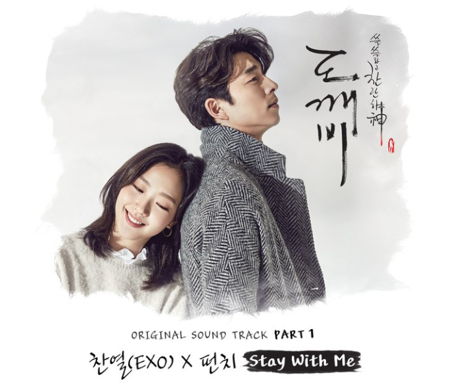 노래추천 찬열, 펀치 (CHANYEOL, PUNCH) - Stay With Me 럭키원호