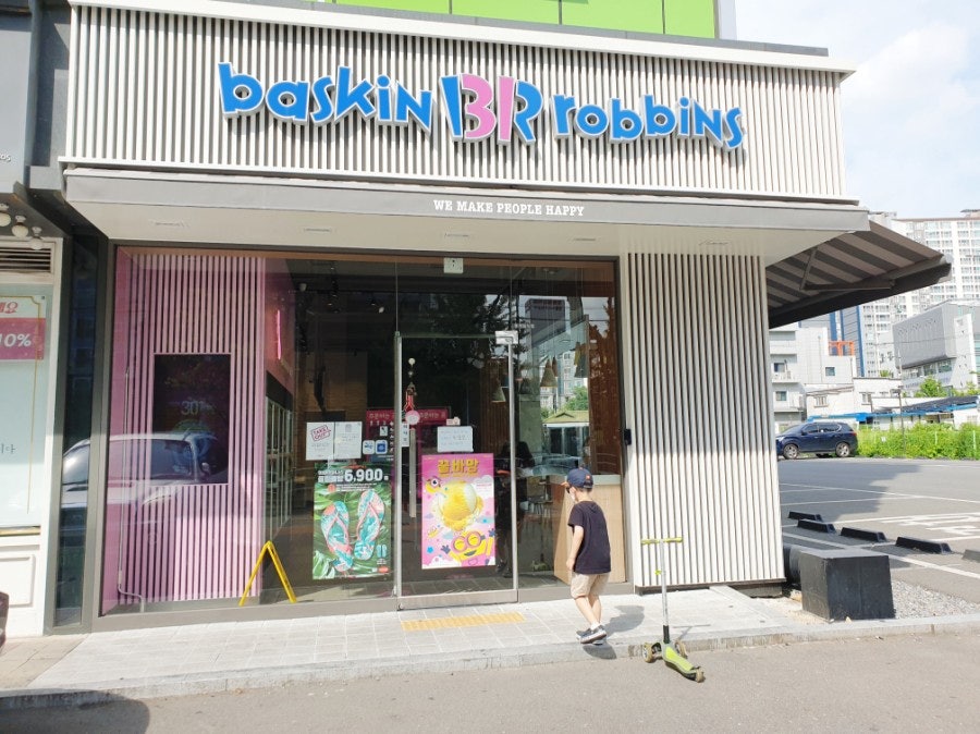 배스킨라빈스 대구대천점 사진 1