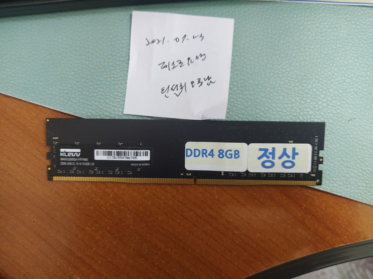  며칠 전에 테스트할 때는 정상이던 메모리, 며칠 후에 불량