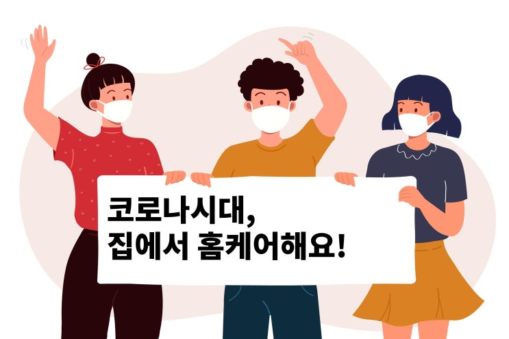 코로나시대, 피부관리는 집에서 할래요! (feat. 영앤비 프로)