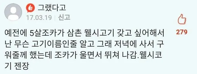 좀 특별한 고기를 구워줄려는 삼촌