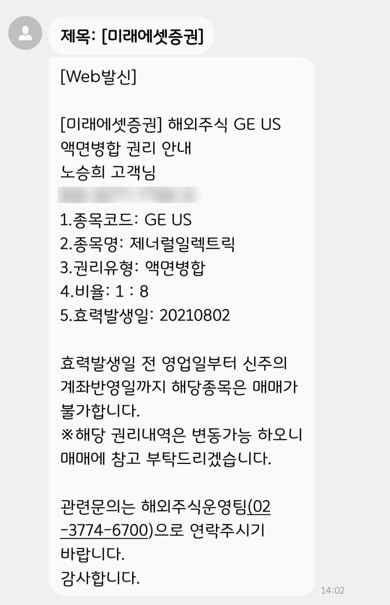 주린이 다이어리] 나스닥 제너럴 일렉트릭(GE), 미국주식의 액면병합 : 네이버 블로그