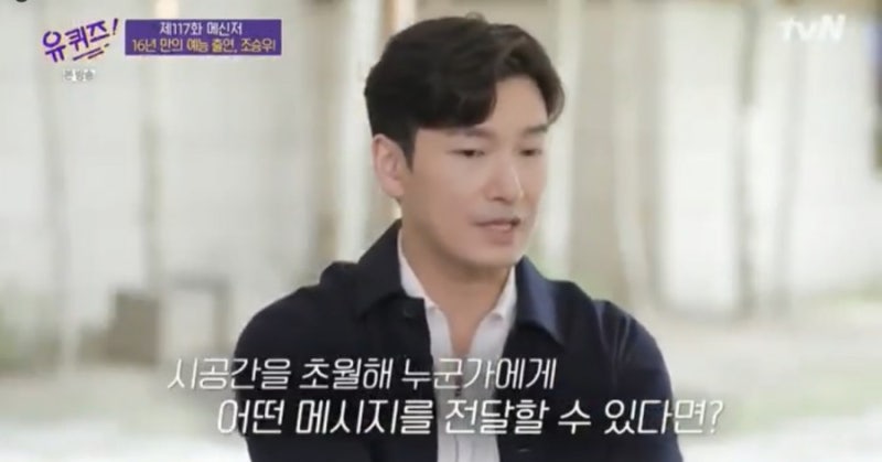 유퀴즈 온더블록 조승우 도지코인 낚시짤 예비군짤 MBTI