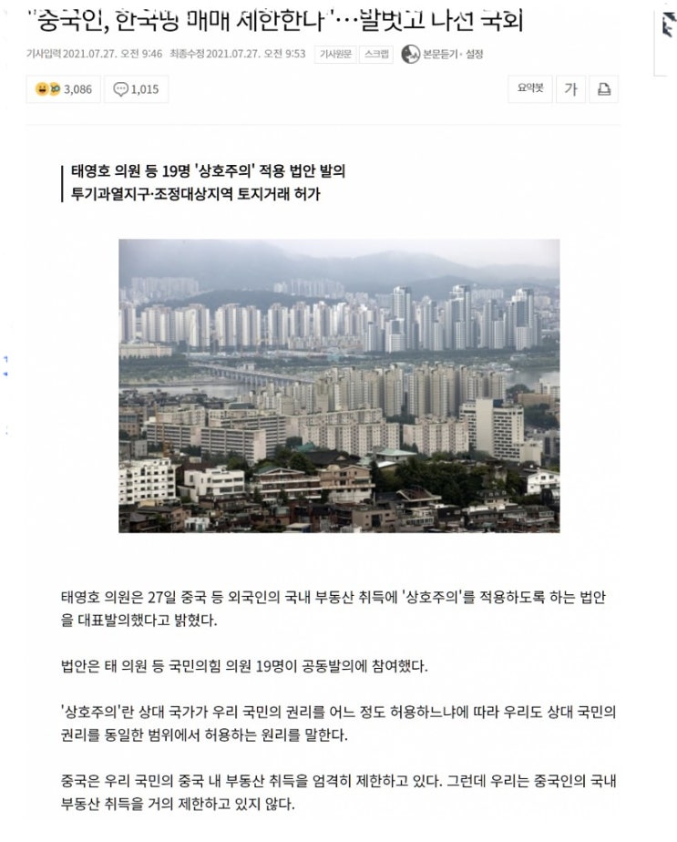  중국인 한국땅 매매 제한, 발벗고 나선 국회
