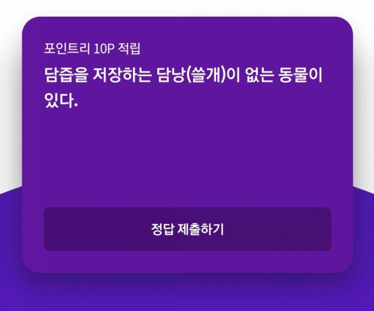  리브메이트 28일 오늘의 퀴즈 정답!