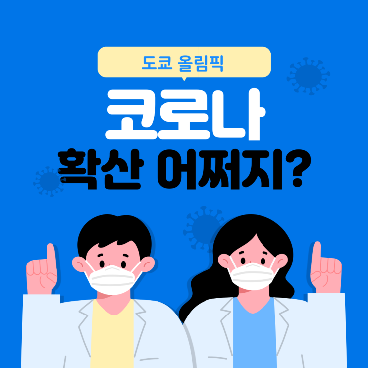  올림픽 태풍, 코로나, 무더위까지 더욱 힘든 도쿄올림픽