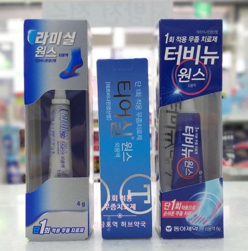 신금호역 허브약국] 라미실원스, 티어실원스, 터비뉴원스_단 1회 적용 간편한 무좀치료제 (성동구 티어실원스, 터비뉴원스 취급 약국) :  네이버 블로그