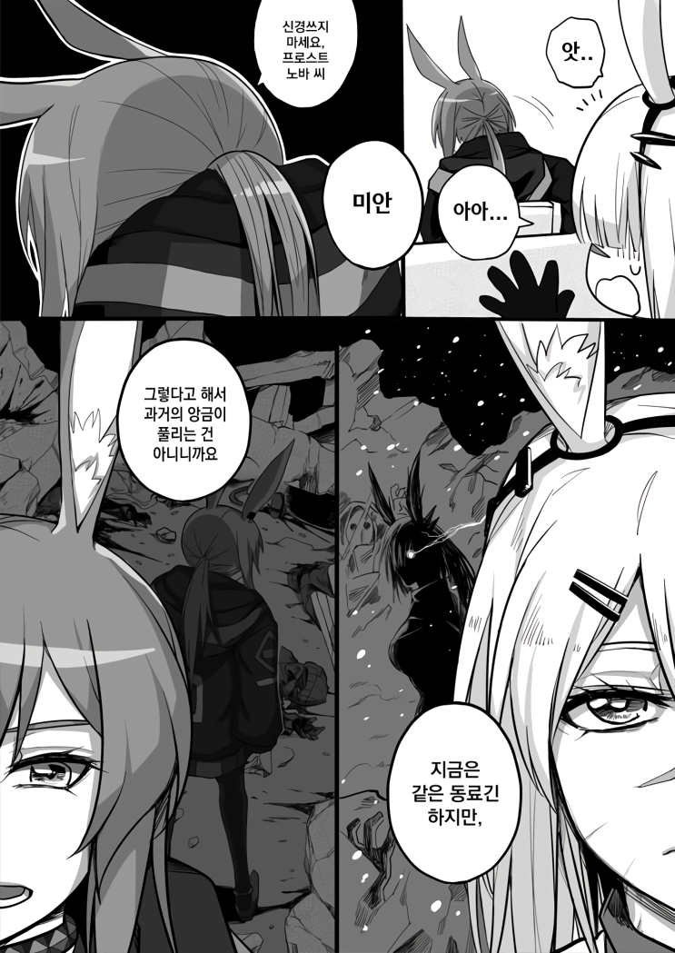 아미야, 일하러 가고 싶지 않아 8 - [명일방주 만화][Arknights comic][웹코믹][단편]