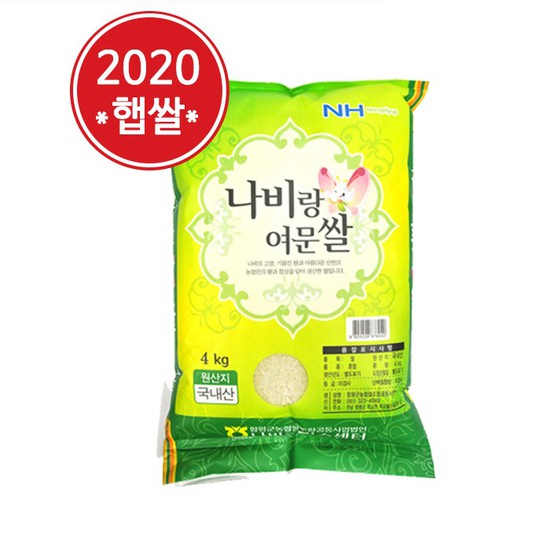 잘나가는 2020년 햅쌀 함평군농협 나비랑여문쌀 4kg, 없음, 상세설명 참조 ··· 잘나가는 2020년 햅쌀 함평군농협 나비랑여문쌀 4kg, 없음, 상세설명 참조 ···
