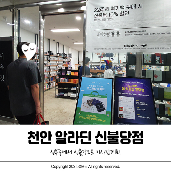 천안 알라딘 중고서점 신불당 다녀왔어요 천안 알라딘 중고서점 신불당 다녀왔어요