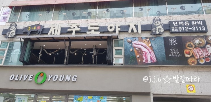  일산탄현) 매력적인 점심 세트 출시 '제주도야지'- 단골집