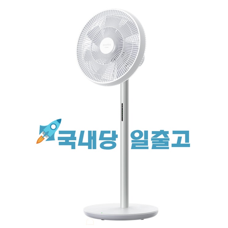 많이 팔린 샤오미 스마트미3 무선선풍기 무선20시간 220V (한국버전) 정식수입, 한국버전 한국당일출고 ··· 많이 팔린 샤오미 스마트미3 무선선풍기 무선20시간 220V (한국버전) 정식수입, 한국버전 한국당일출고 ···