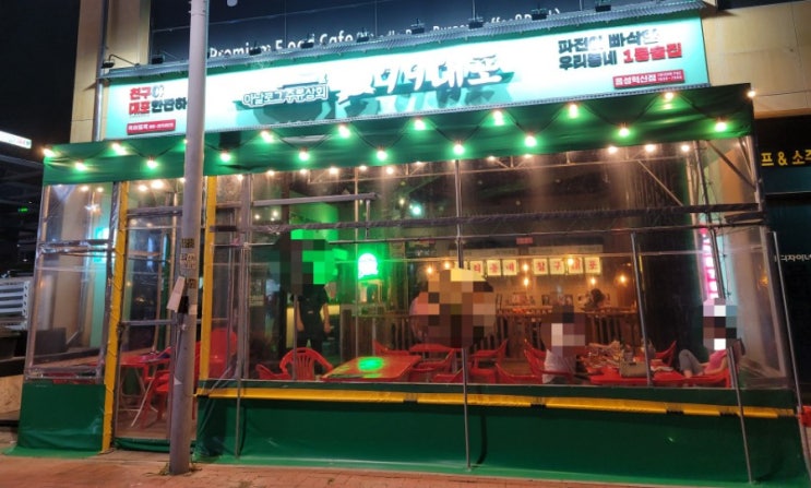  인테리어맛집 / 혁신도시 음식점 : '79대포' 갬성포차