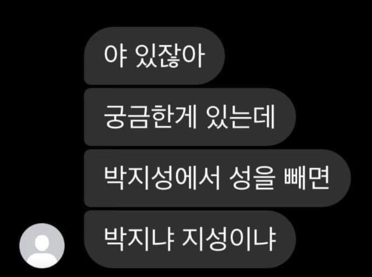  박지성에서 성을 빼면