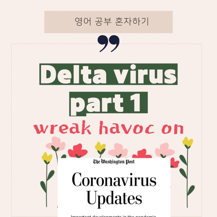  [영어 뉴스]wreak havoc on - 델타 변이 업데이트 /영어 뉴스 읽기