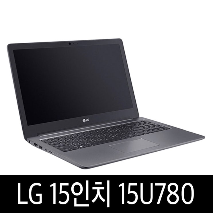 가성비 좋은 LG 울트라기어 15인치 15U780/15UD780, i5/8G/256G A급 좋아요