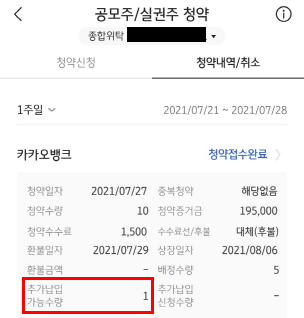  공모주청약 결과 - 카카오뱅크