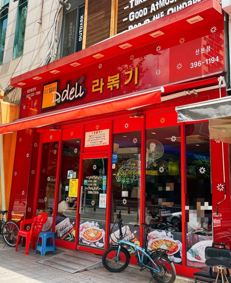  [산본 맛집] 추억의 맛 ‘디델리 산본점’ 라볶이, 참치김밥 내돈내산 후기