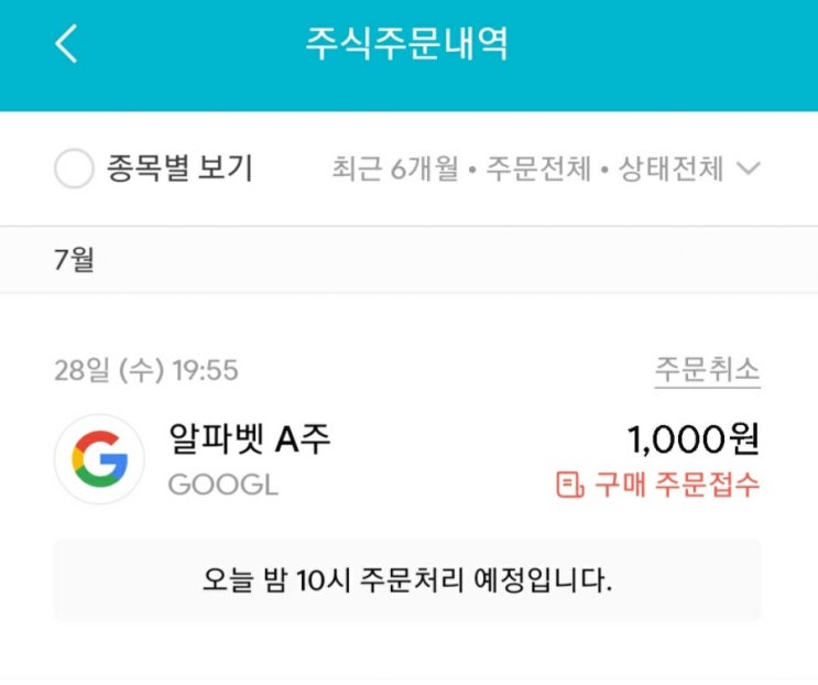  매일 주식 저축 16일차 - 07.28