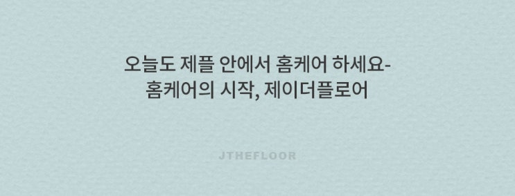  돌아온 ! "제플수건" 더마셀럽 필로닉&셀로닉 부스터 OPEN