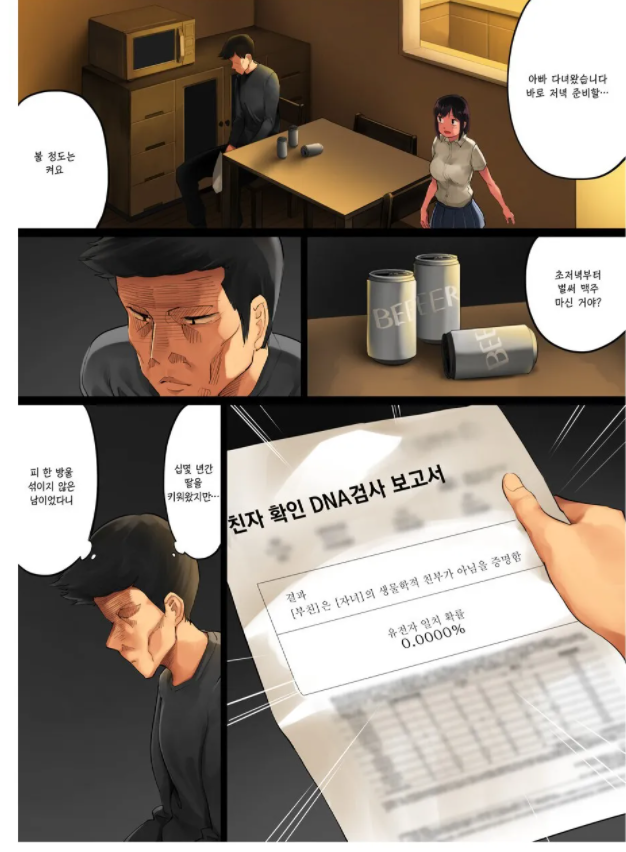  뭔가 잘못된 친자 확인