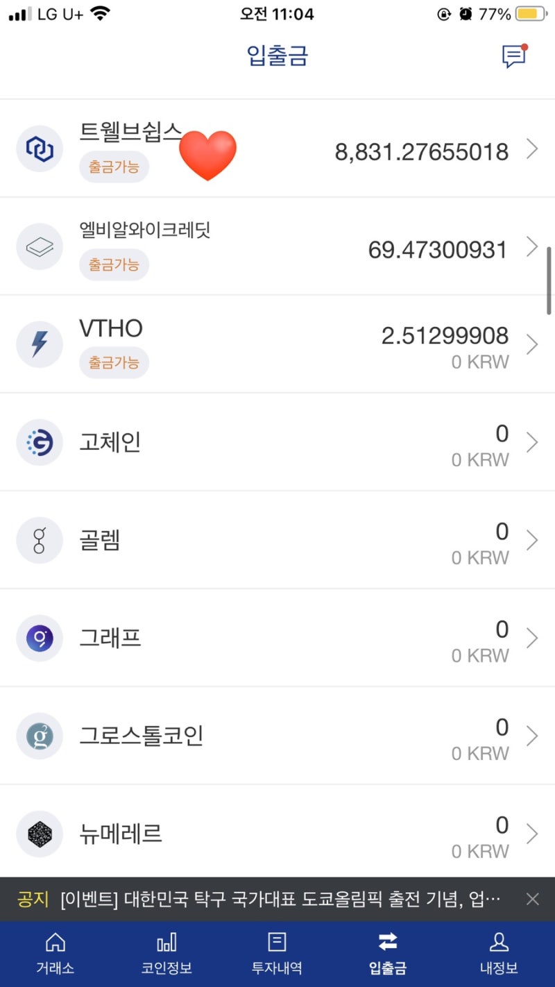 트웰브쉽스 업비트에서 게이트아이오로 코인 옮기기 (+수수료 혜택받고 게이트아이오 가입하기) : 네이버 블로그