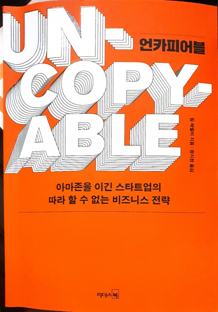  [띵책] 언카피어블, 리뷰
