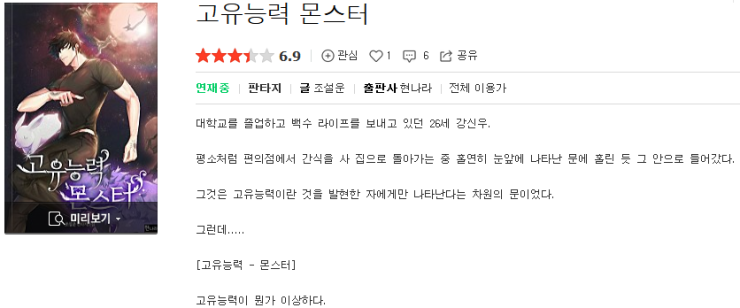  고유능력 몬스터 - 조설운 : 평점(2/10) // 삼류 잡소설.