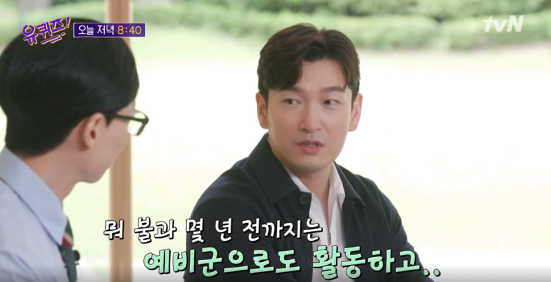 유퀴즈 온더블럭 조승우 예비군 낚시짤 첫사랑 아버지 MBTI 인스타그램