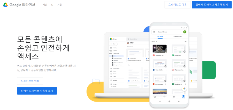 구글 드라이브 공유에 관리자 기능 더하기