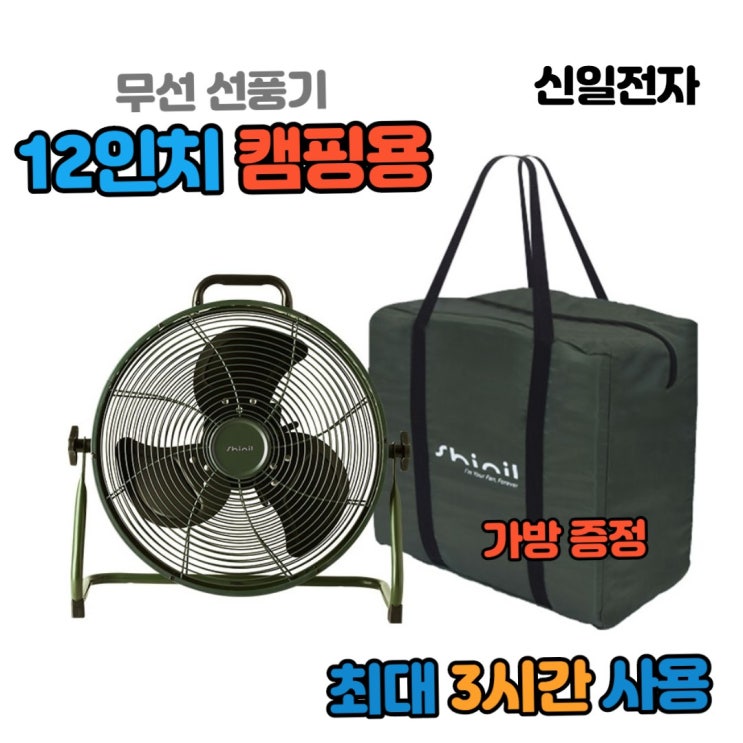 의외로 인기있는 신일 무선선풍기 무소음 무풍 소음없는 좌식 캠핑용 업소용 야외용 선풍기 12인치 14인치, 12인치(SIF-DC2428) ··· 의외로 인기있는 신일 무선선풍기 무소음 무풍 소음없는 좌식 캠핑용 업소용 야외용 선풍기 12인치 14인치, 12인치(SIF-DC2428) ···
