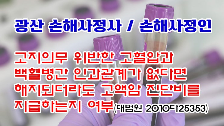  광주광역시 광산 손해사정인 및 광산 손해사정사의 확실한 자문상담