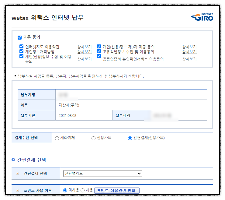 재산세 조회 계산방법 부과기준 납부기간 총정리 위택스 납부방법(카드사별 납부혜택) 재산세 조회 계산방법 부과기준 납부기간 총정리 위택스 납부방법(카드사별 납부혜택)