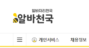  쿠팡 채팅상담 고객센터 재택근무 알바 면접 후기