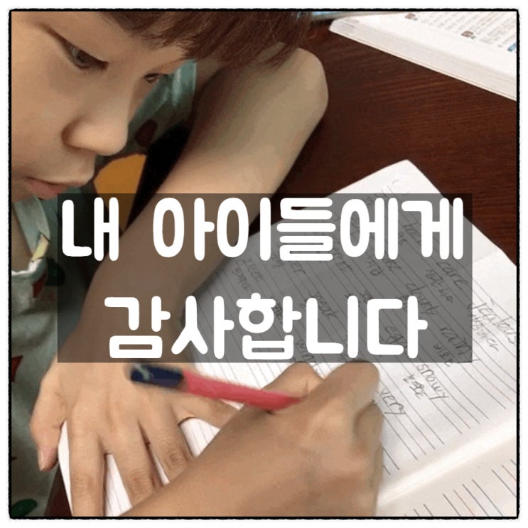  [아빠의 길] 코로나 시대, 내 아이들에게 감사합니다.