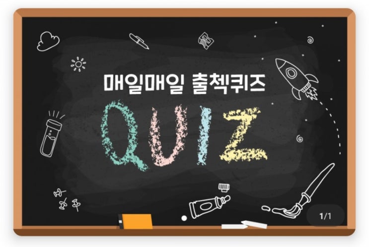 하이타이 출첵퀴즈 7월28일 조선과 청나라의 전쟁으로 병자호란이 일어난 년도는? #조선 #청나라 #전쟁 #조선과청나라의전쟁 #병자호란이일어난년도 하이타이 출첵퀴즈 7월28일 조선과 청나라의 전쟁으로 병자호란이 일어난 년도는? #조선 #청나라 #전쟁 #조선과청나라의전쟁 #병자호란이일어난년도