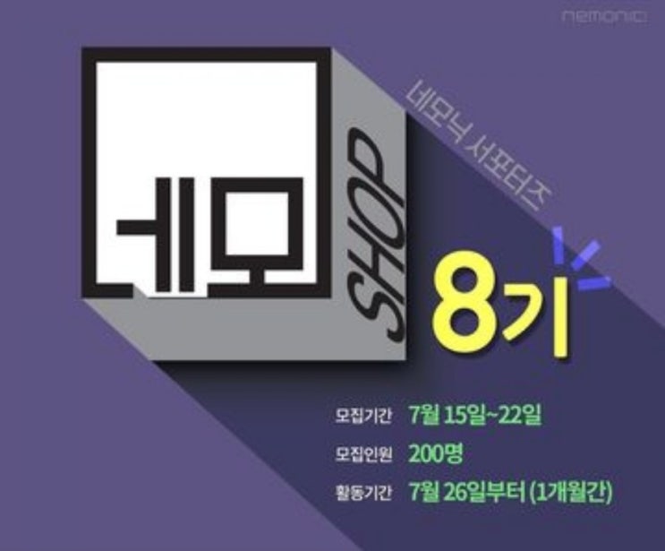  네모닉 라벨-네모샵 네모닉 서포터즈 8기 선정 네모닉라벨프린트 망고 슬래브