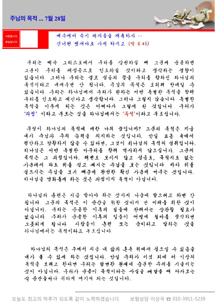  오스왈드 챔버스 365일 묵상  7월 28일, "주님의 목적"