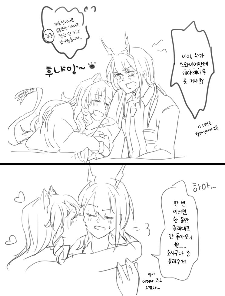 두 사람한텐 익숙한 스와이어의 행동 - [명일방주 만화][Arknights comic][웹코믹][4컷]