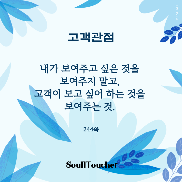 고객관점 고객관점