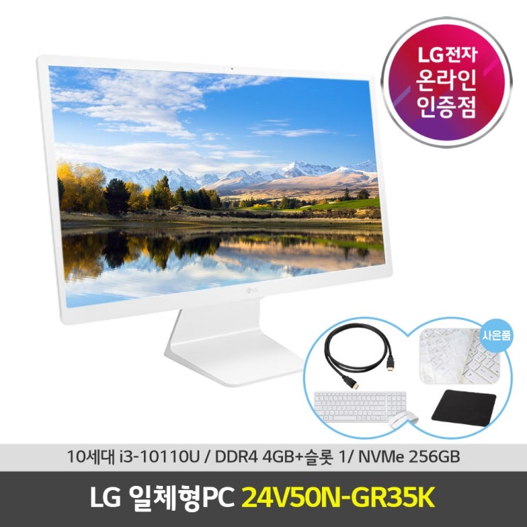 선호도 높은 LG전자 일체형PC 24V50N-GR35K 윈도우탑재 가정용 가성비, NVMe 256GB / RAM 4GB 추천해요