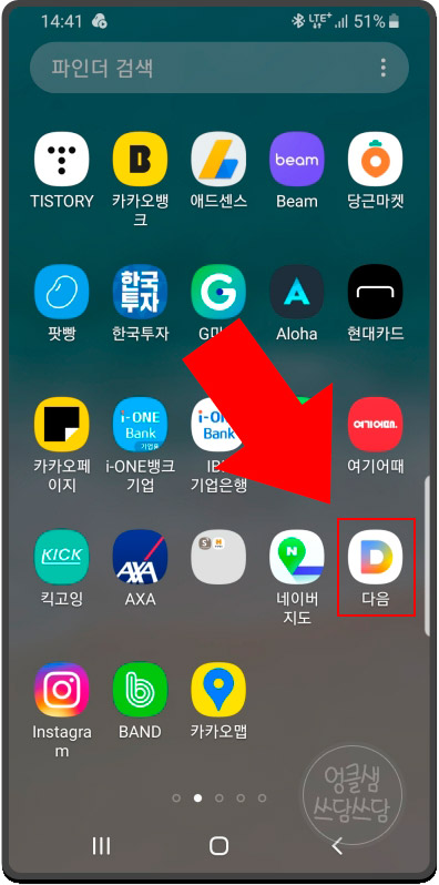  다음(Daum) 앱 꽃 검색 기능으로 꽃 이름 찾기