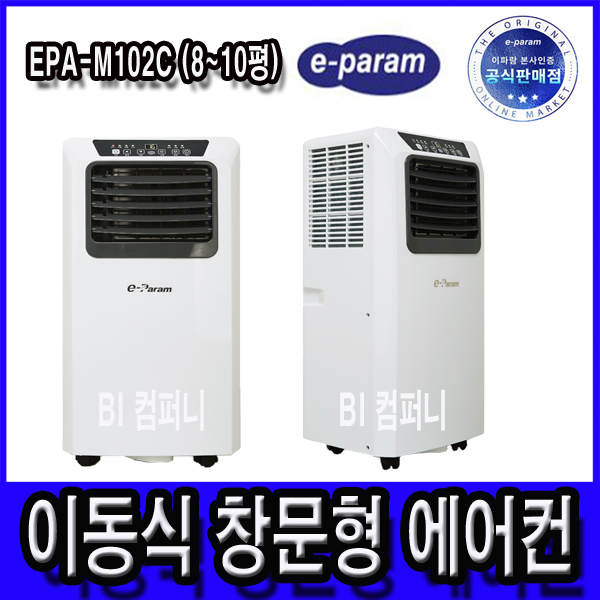 리뷰가 좋은 이파람 이동식에어컨 EPA-M072C 외 모음전(6평 ~ 12평형) 창문형에어컨, 2. 이파람 EPA-M102C (8~10평형) ···