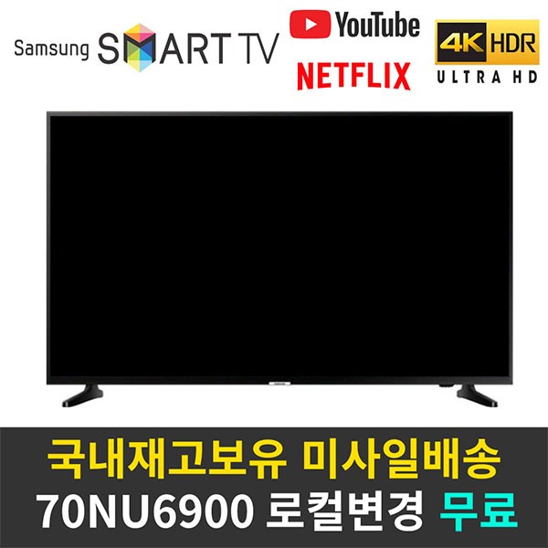 가성비 좋은 [리퍼비시] [삼성] 70인치 UHD 4K 스마트TV 70NU6900 70인치 삼성 TV 추천 스마트, 스탠드(서울경기인천) 추천해요