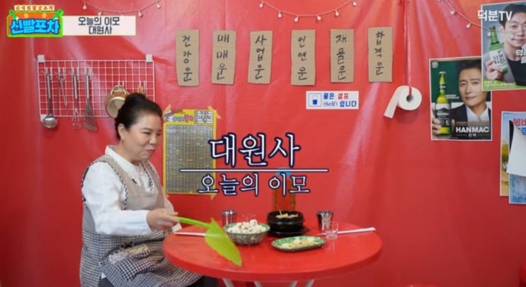  서울유명점집, 신점잘보는곳 대원사 맷돌할매 선생님편(덕분TV)
