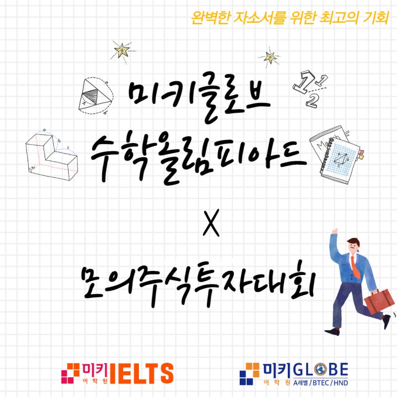 완벽한 자소서를 위한 최고의 기회② 모의주식투자대회