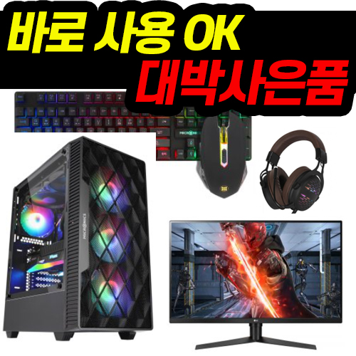 핵가성비 좋은 바른 컴퓨터 게이밍 조립컴퓨터 풀세트 모니터포함 롤 배틀그라운드 오버워치 피파 사무용 PC 데스크탑, 모니터없음, 바른사무용A01 추천해요 핵가성비 좋은 바른 컴퓨터 게이밍 조립컴퓨터 풀세트 모니터포함 롤 배틀그라운드 오버워치 피파 사무용 PC 데스크탑, 모니터없음, 바른사무용A01 추천해요